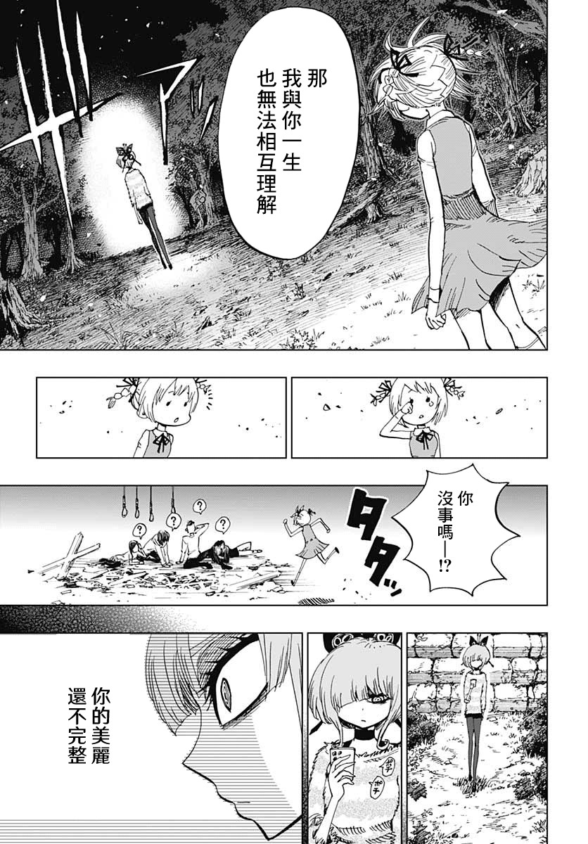 《自杀女孩》漫画最新章节第4话免费下拉式在线观看章节第【31】张图片