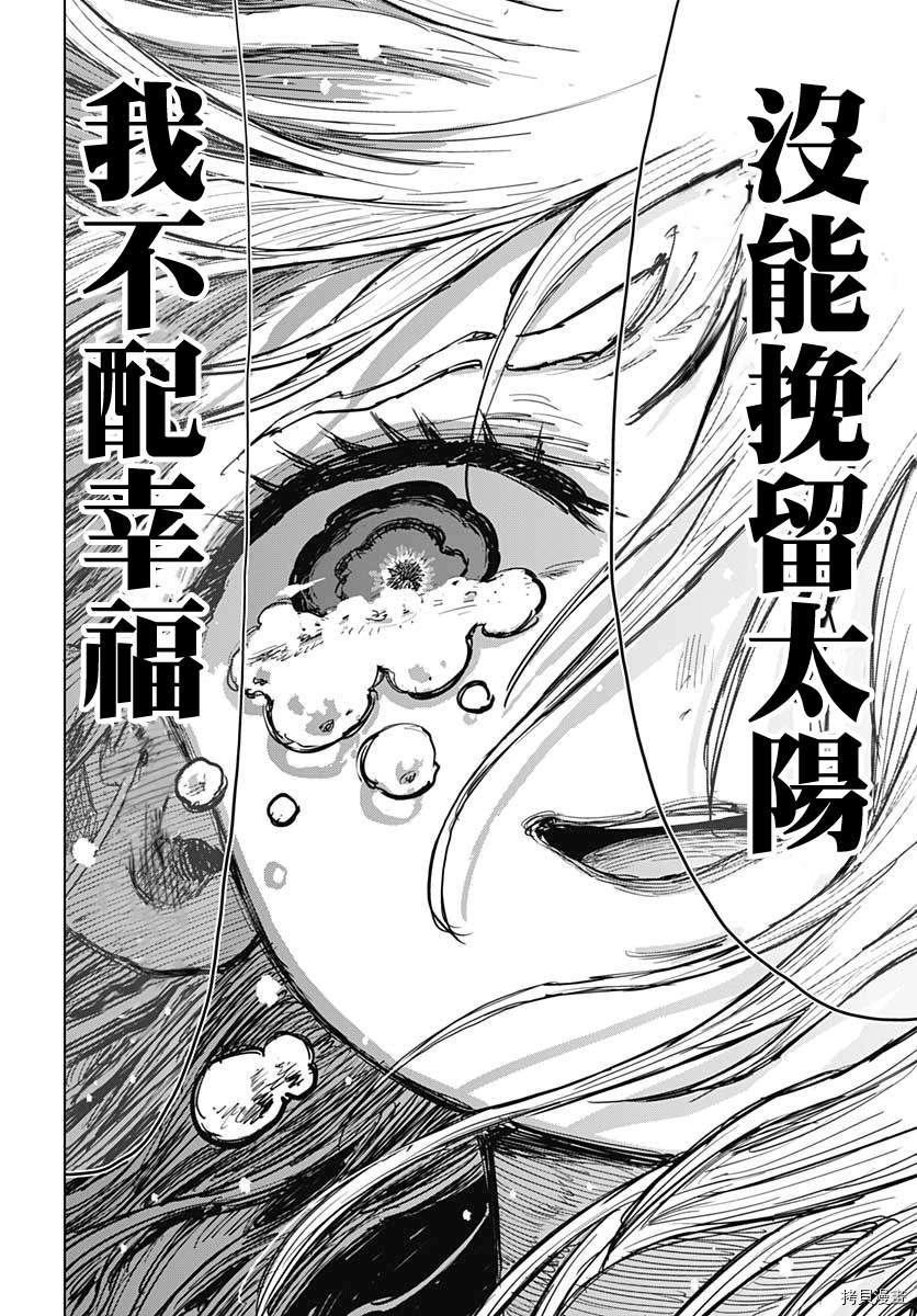 《自杀女孩》漫画最新章节第14话免费下拉式在线观看章节第【32】张图片