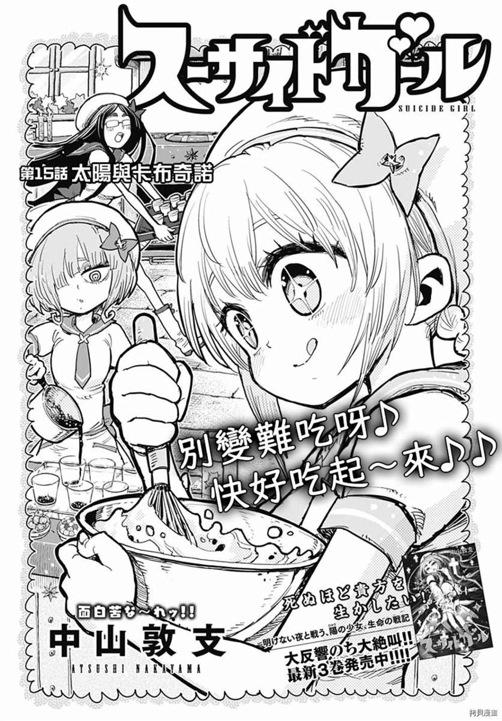 《自杀女孩》漫画最新章节第15话免费下拉式在线观看章节第【4】张图片