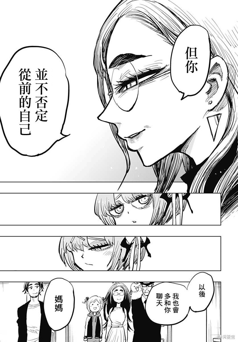 《自杀女孩》漫画最新章节第22话免费下拉式在线观看章节第【38】张图片