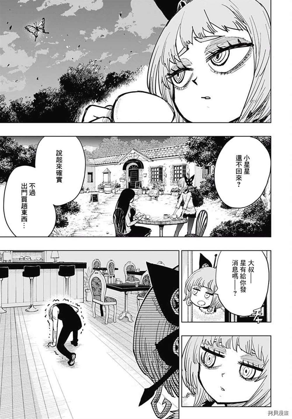 《自杀女孩》漫画最新章节第17话免费下拉式在线观看章节第【19】张图片