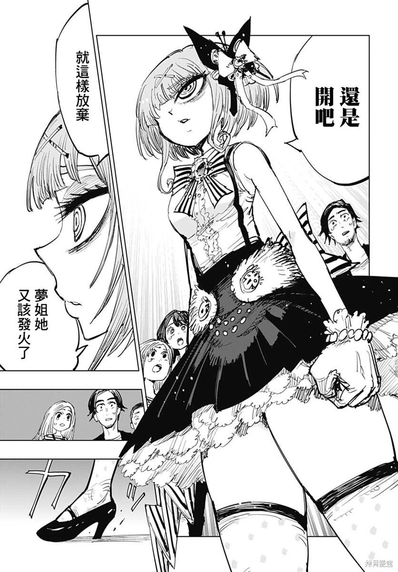 《自杀女孩》漫画最新章节第22话免费下拉式在线观看章节第【16】张图片