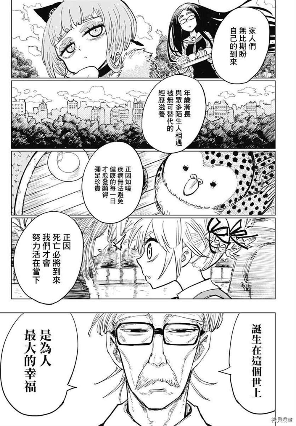 《自杀女孩》漫画最新章节第16话免费下拉式在线观看章节第【34】张图片