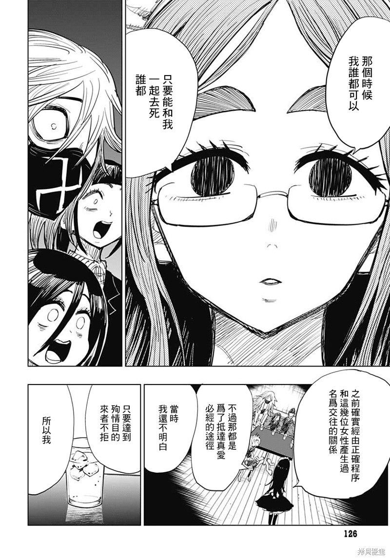 《自杀女孩》漫画最新章节第23话免费下拉式在线观看章节第【15】张图片