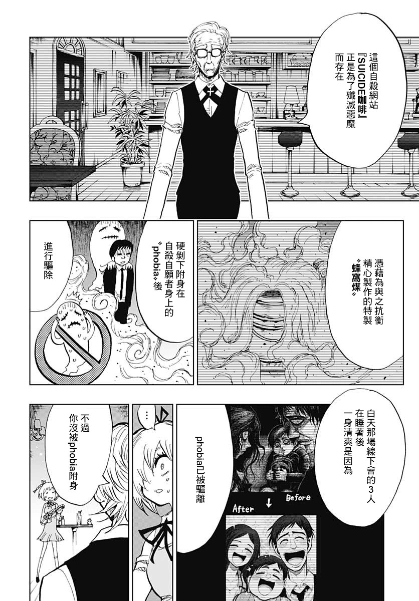 《自杀女孩》漫画最新章节第2话 青木原星-后篇免费下拉式在线观看章节第【20】张图片