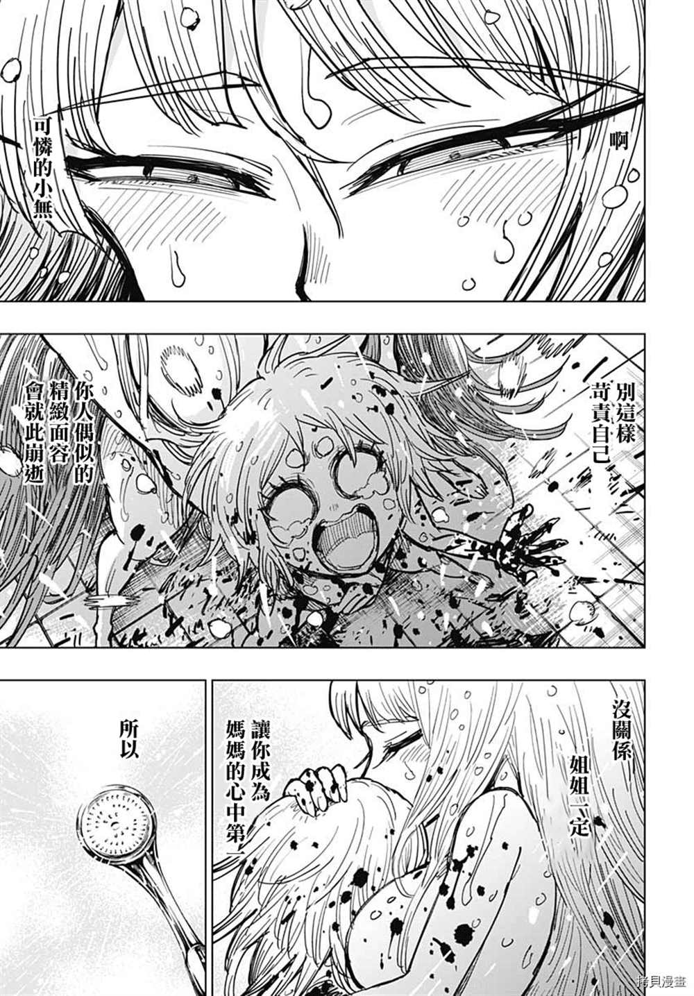 《自杀女孩》漫画最新章节第20话免费下拉式在线观看章节第【13】张图片