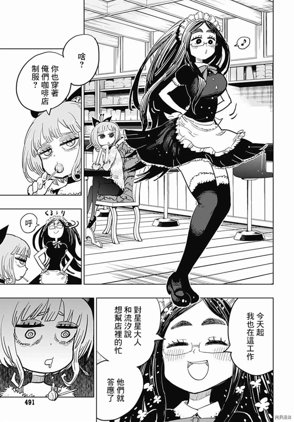 《自杀女孩》漫画最新章节第15话免费下拉式在线观看章节第【5】张图片