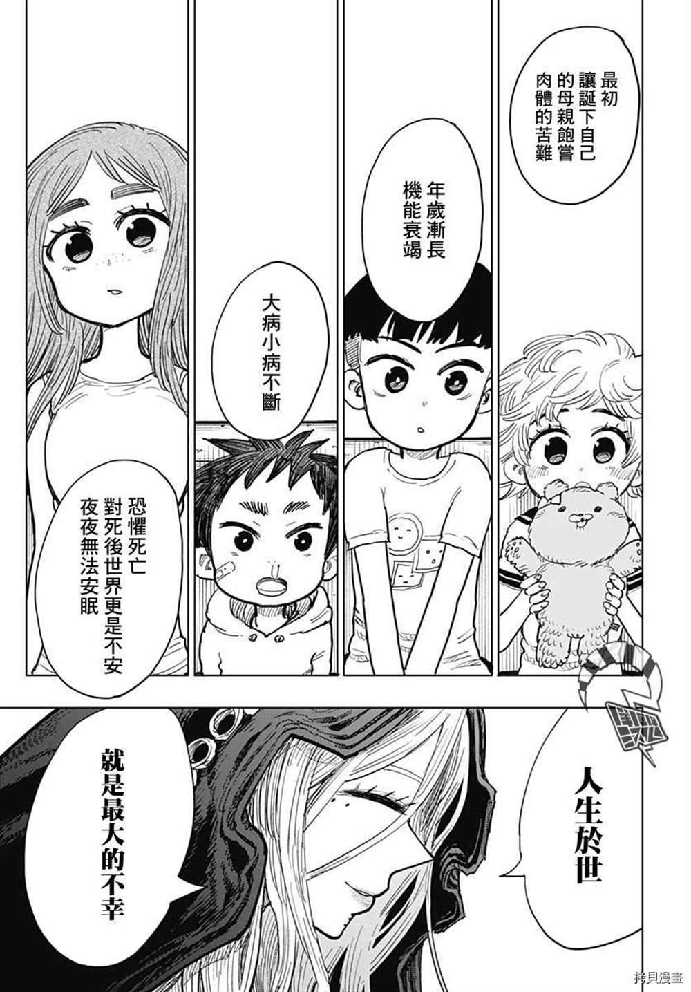 《自杀女孩》漫画最新章节第16话免费下拉式在线观看章节第【32】张图片