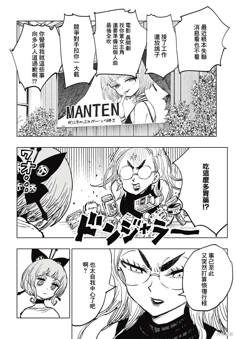 《自杀女孩》漫画最新章节第21话免费下拉式在线观看章节第【20】张图片