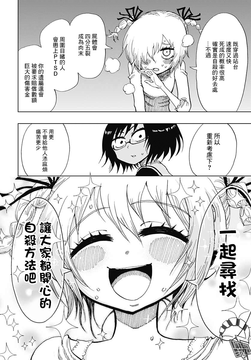 《自杀女孩》漫画最新章节第1话 青木原星-前篇免费下拉式在线观看章节第【34】张图片