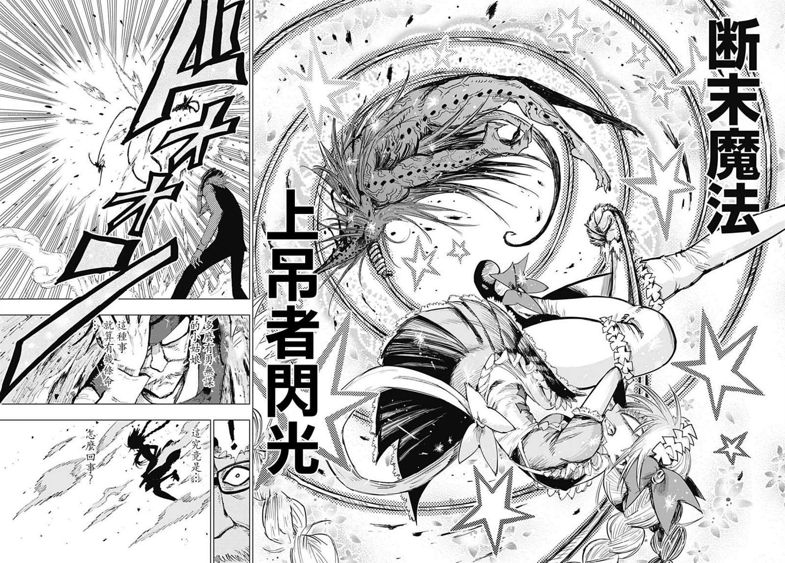 《自杀女孩》漫画最新章节第3话 生命的喜悦免费下拉式在线观看章节第【35】张图片