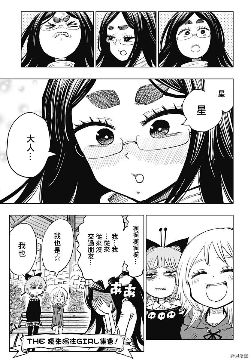 《自杀女孩》漫画最新章节第14话免费下拉式在线观看章节第【21】张图片