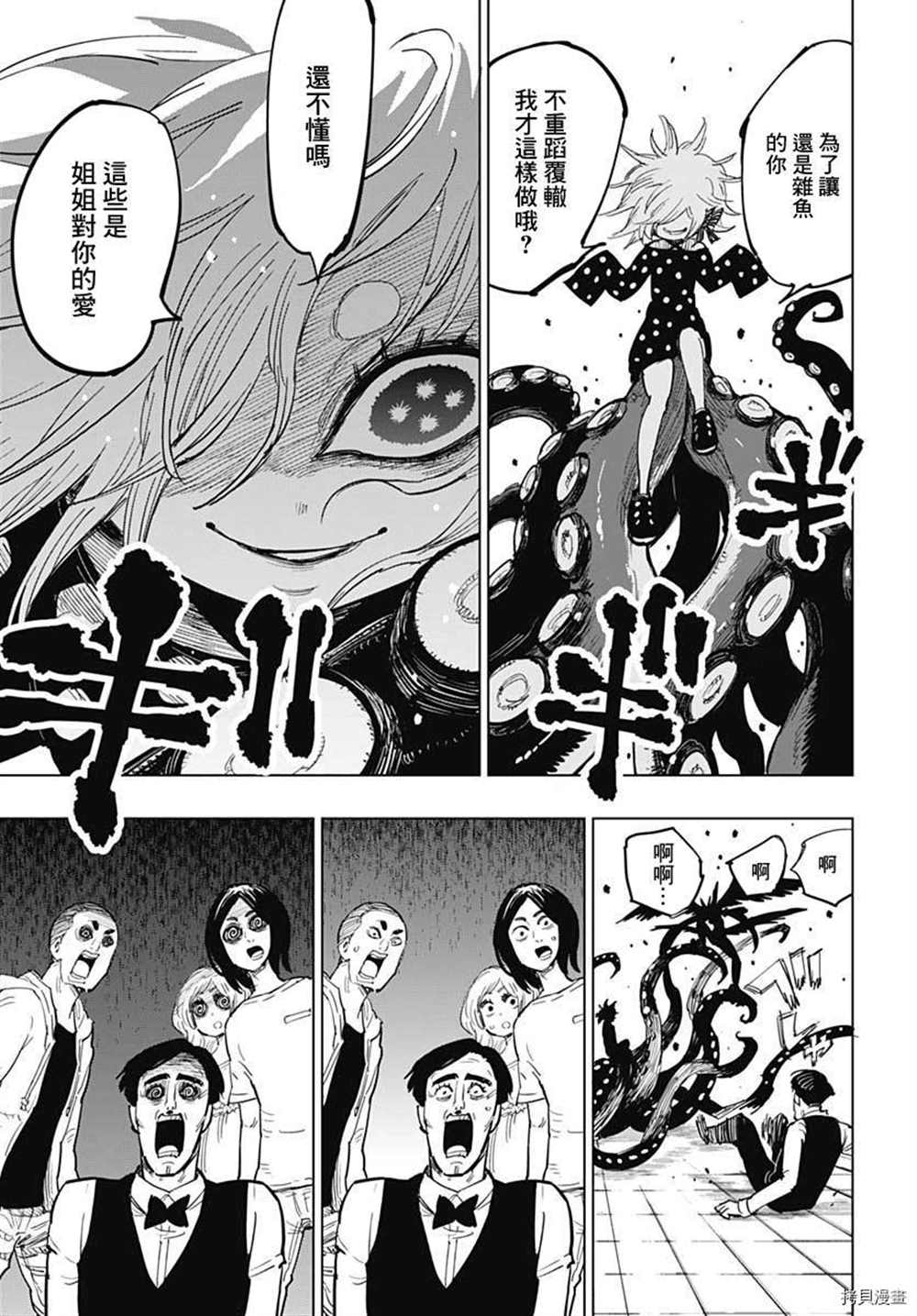 《自杀女孩》漫画最新章节第16话免费下拉式在线观看章节第【29】张图片