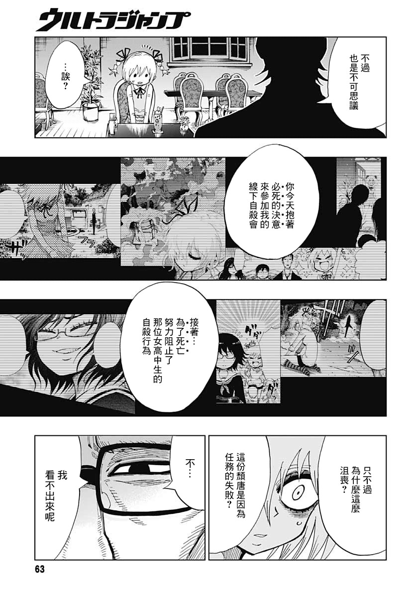 《自杀女孩》漫画最新章节第2话 青木原星-后篇免费下拉式在线观看章节第【5】张图片