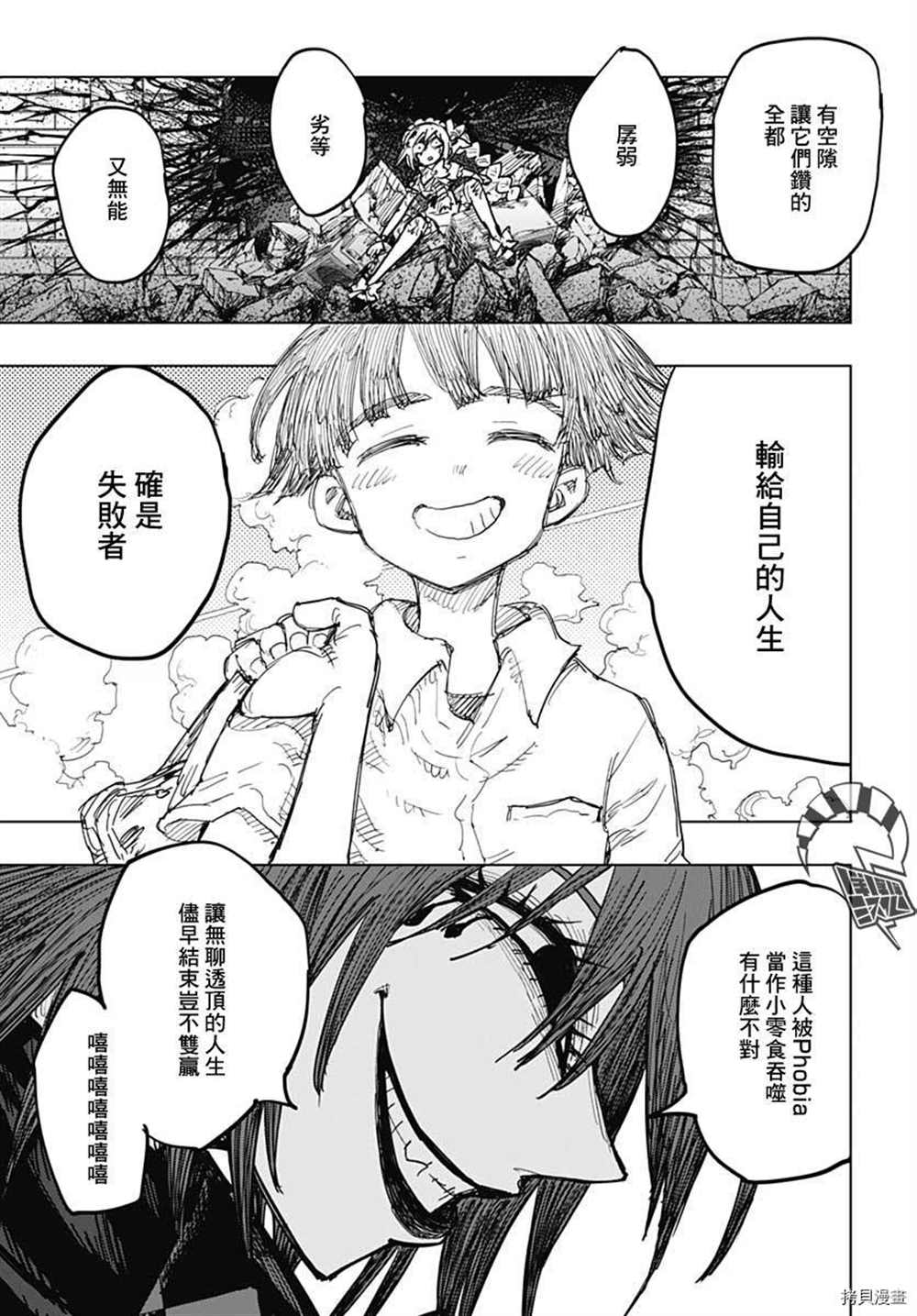 《自杀女孩》漫画最新章节第19话免费下拉式在线观看章节第【6】张图片