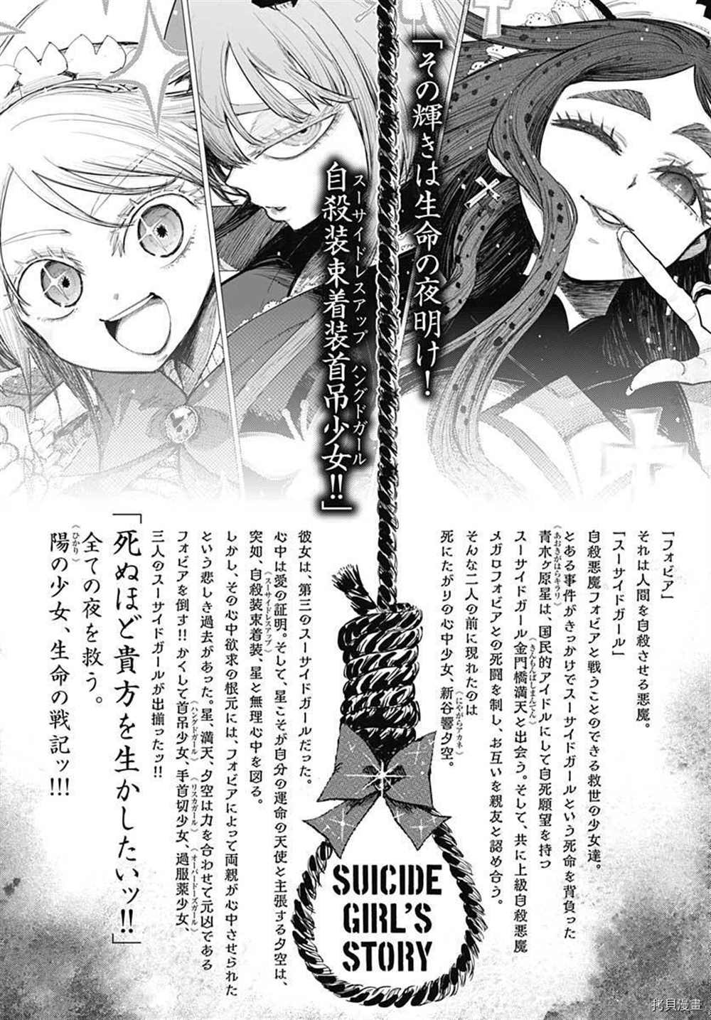 《自杀女孩》漫画最新章节第16话免费下拉式在线观看章节第【1】张图片