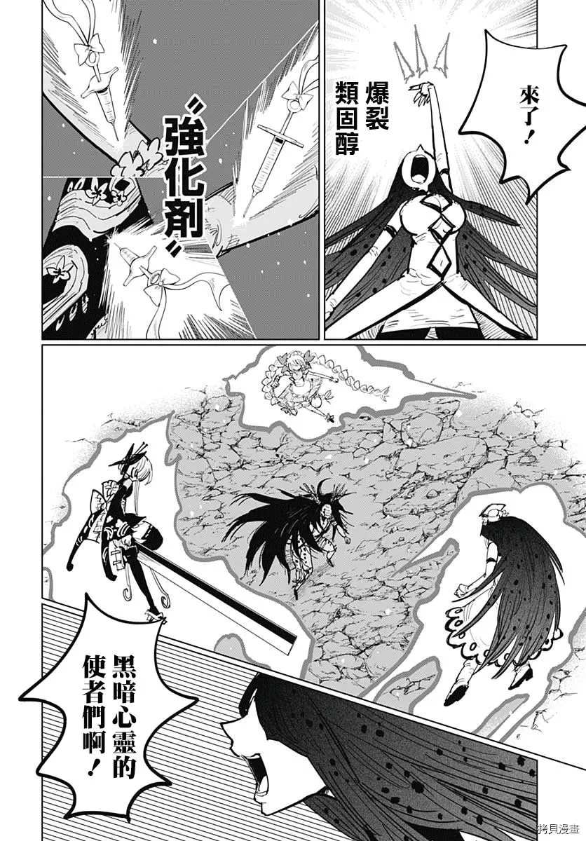 《自杀女孩》漫画最新章节第13话免费下拉式在线观看章节第【37】张图片