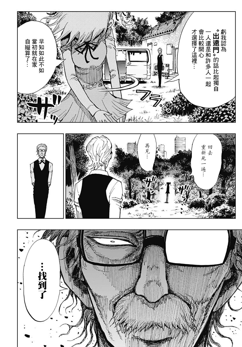 《自杀女孩》漫画最新章节第1话 青木原星-前篇免费下拉式在线观看章节第【20】张图片