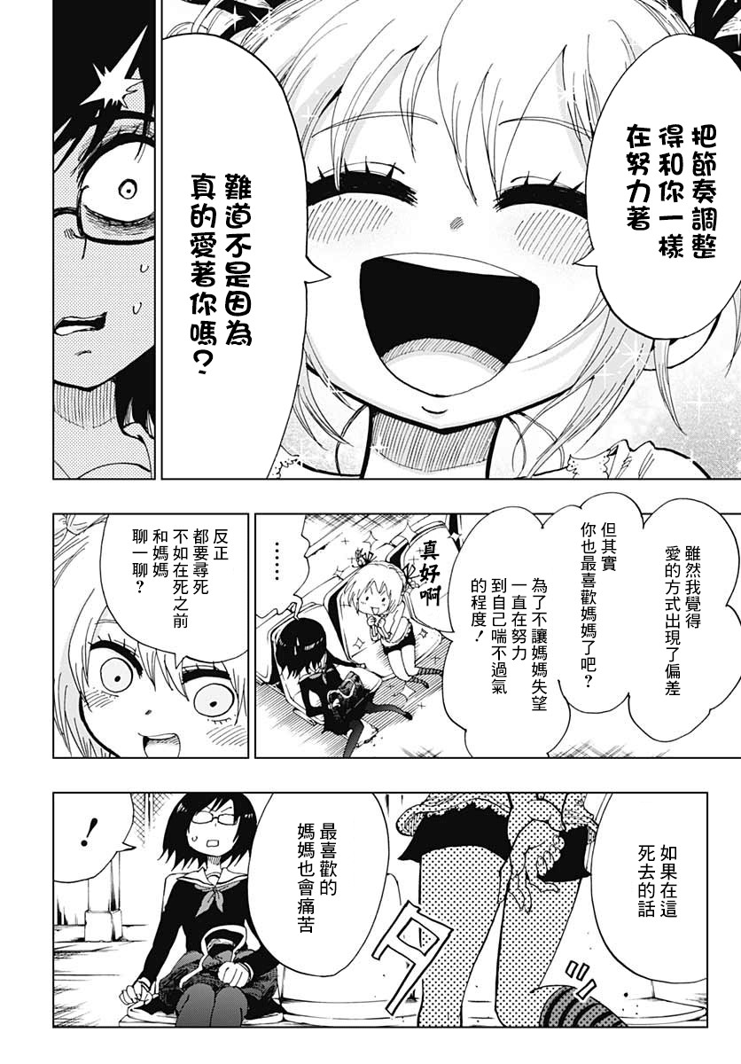 《自杀女孩》漫画最新章节第1话 青木原星-前篇免费下拉式在线观看章节第【38】张图片