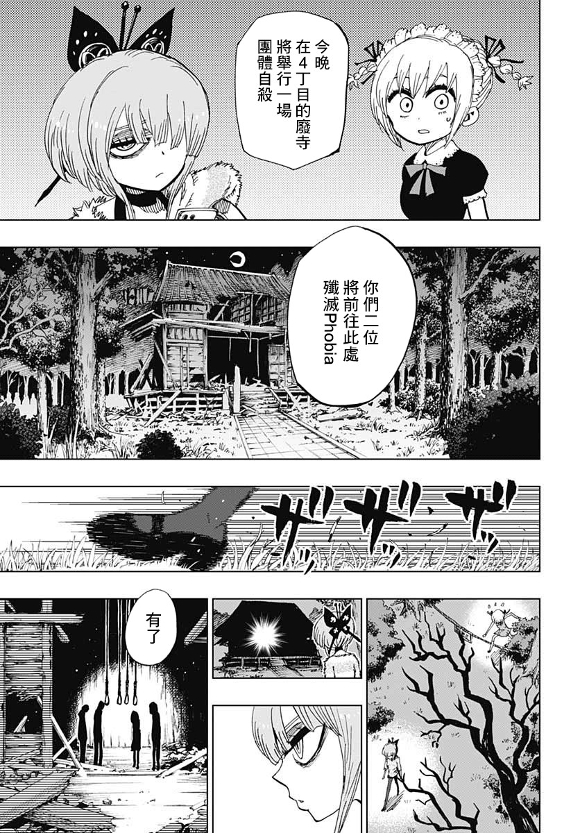 《自杀女孩》漫画最新章节第4话免费下拉式在线观看章节第【15】张图片