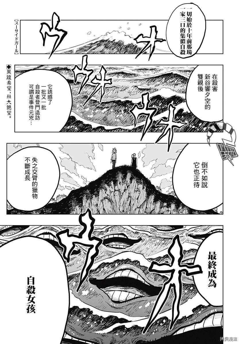 《自杀女孩》漫画最新章节第12话 VS水蛭子岬免费下拉式在线观看章节第【2】张图片