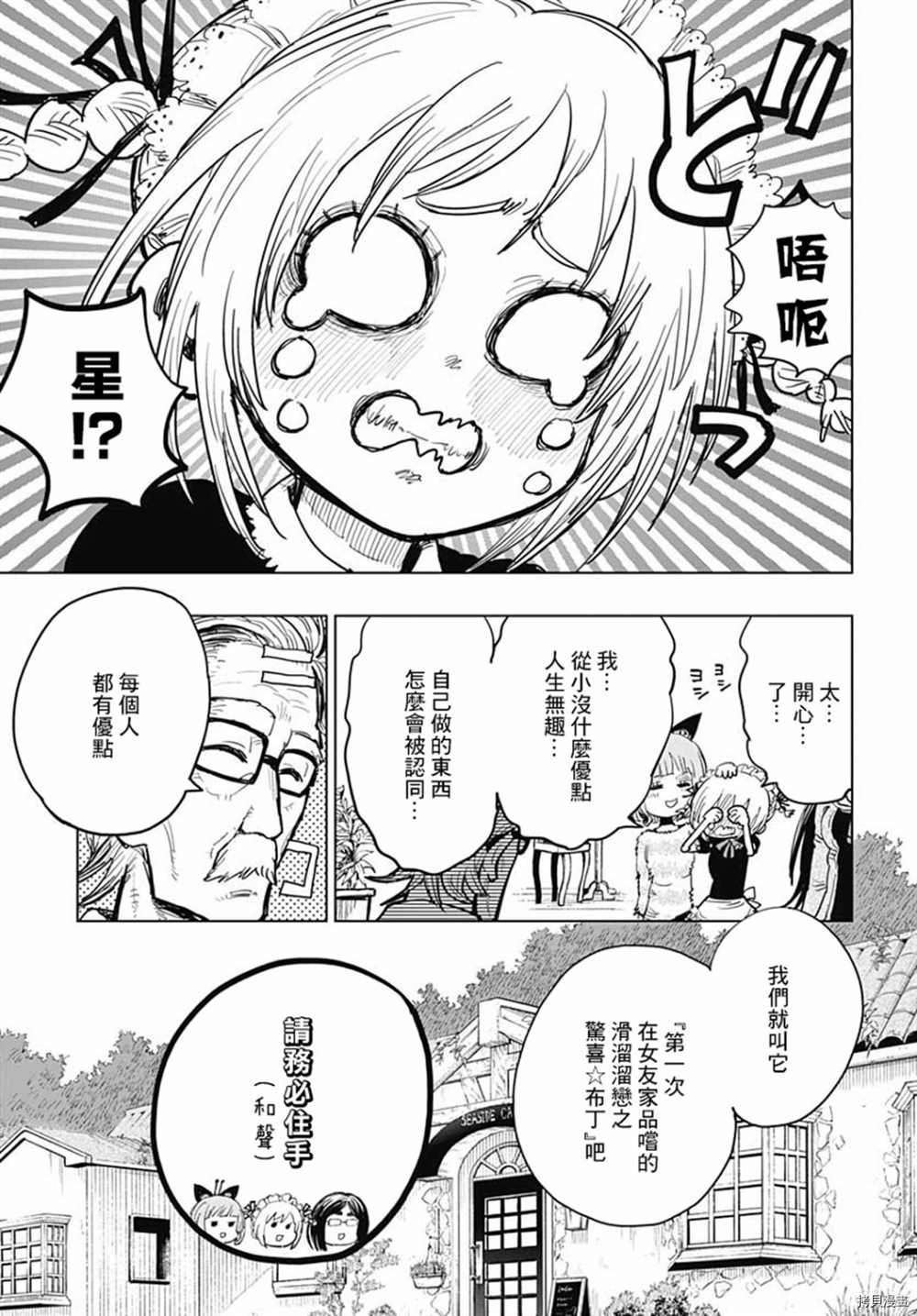 《自杀女孩》漫画最新章节第15话免费下拉式在线观看章节第【3】张图片