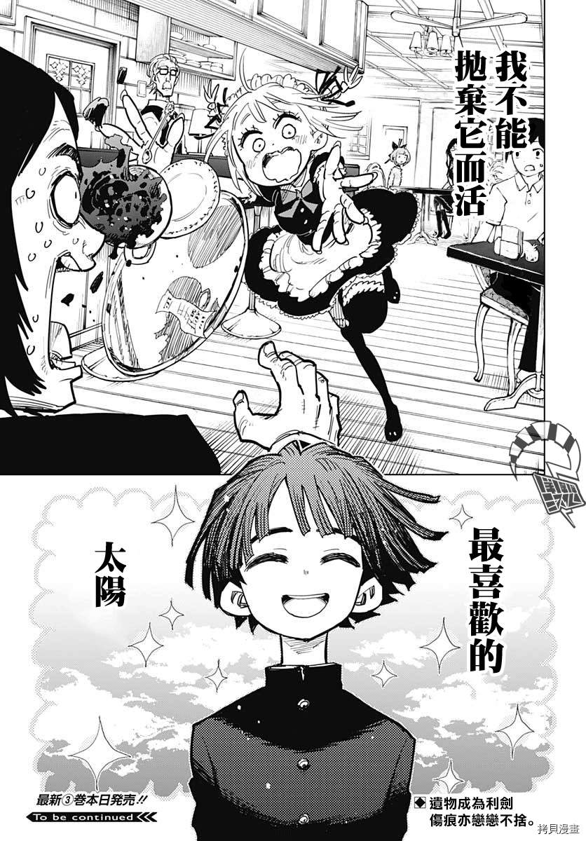 《自杀女孩》漫画最新章节第14话免费下拉式在线观看章节第【40】张图片