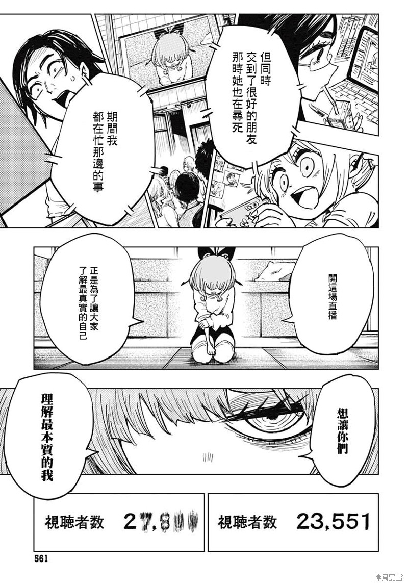 《自杀女孩》漫画最新章节第21话免费下拉式在线观看章节第【34】张图片