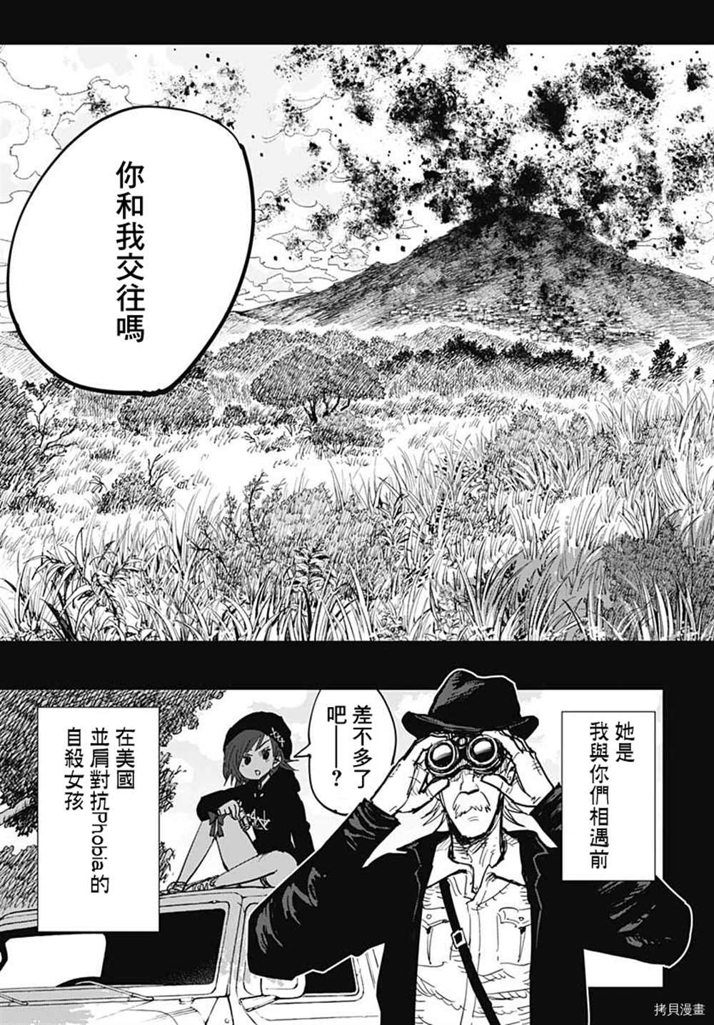 《自杀女孩》漫画最新章节第20话免费下拉式在线观看章节第【21】张图片