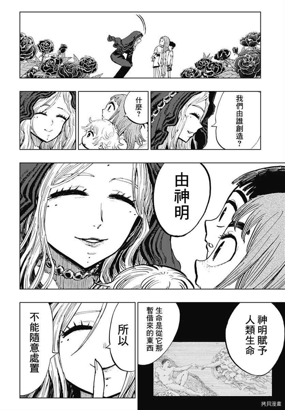 《自杀女孩》漫画最新章节第16话免费下拉式在线观看章节第【3】张图片