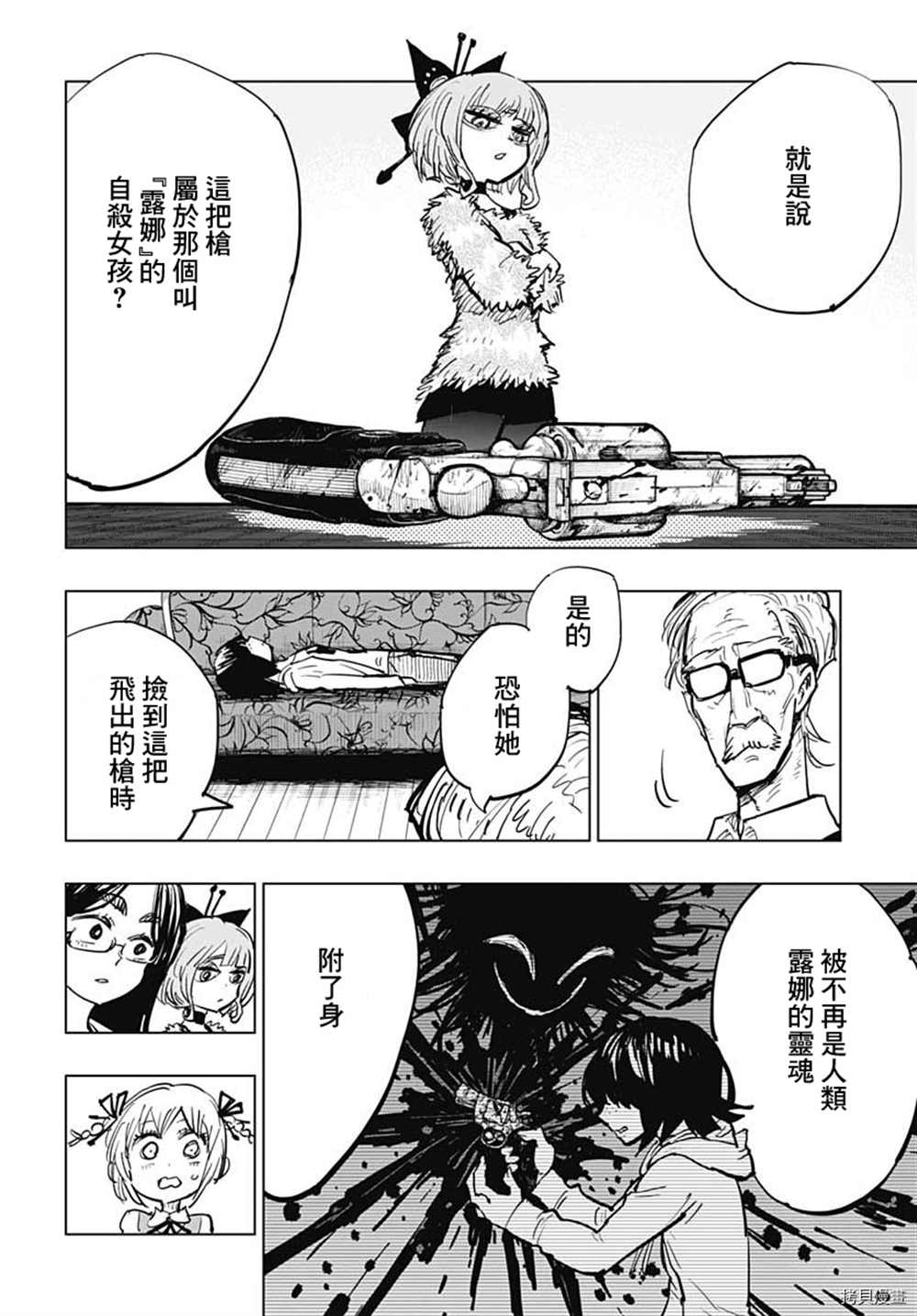 《自杀女孩》漫画最新章节第20话免费下拉式在线观看章节第【34】张图片