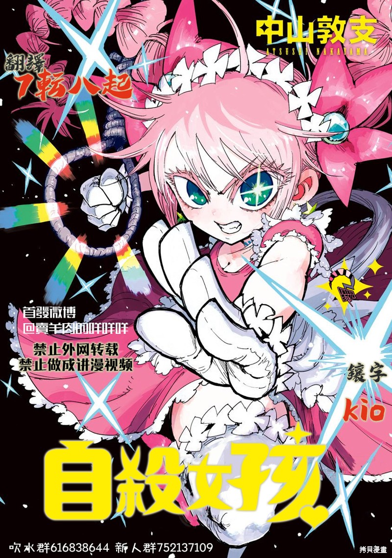 《自杀女孩》漫画最新章节第27话免费下拉式在线观看章节第【34】张图片