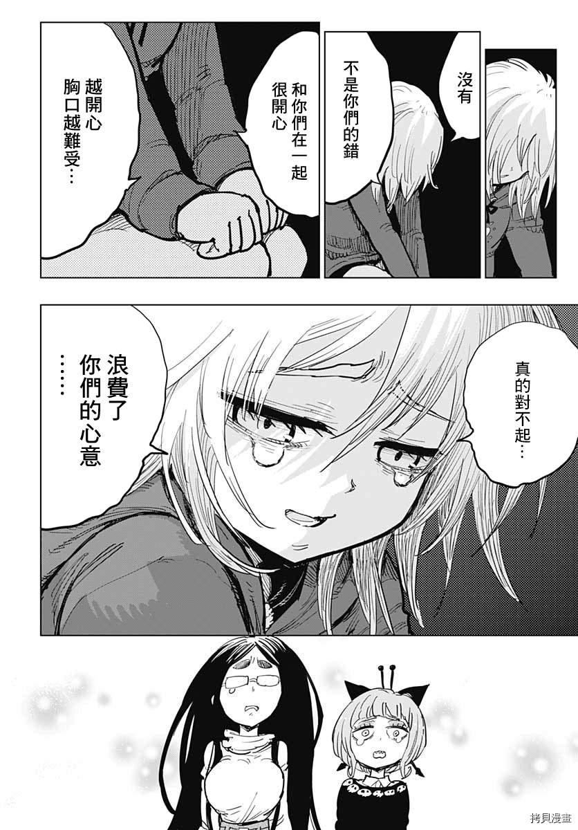 《自杀女孩》漫画最新章节第14话免费下拉式在线观看章节第【24】张图片