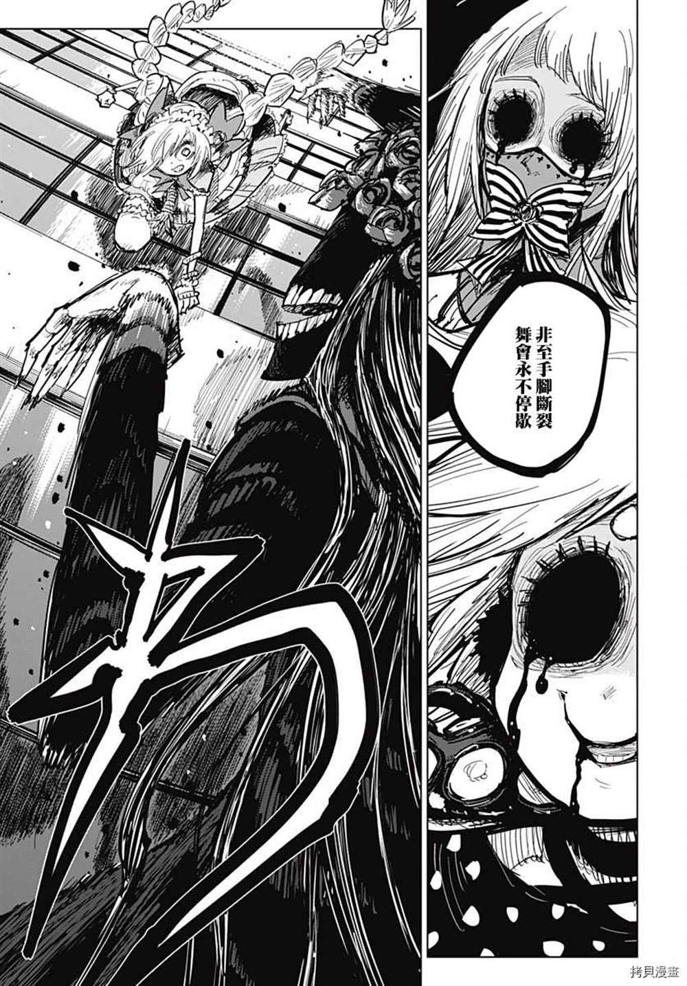 《自杀女孩》漫画最新章节第17话免费下拉式在线观看章节第【17】张图片