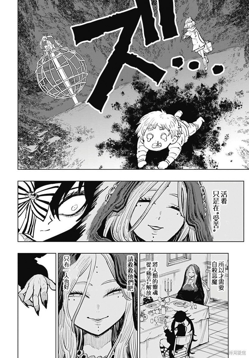 《自杀女孩》漫画最新章节第24话免费下拉式在线观看章节第【6】张图片