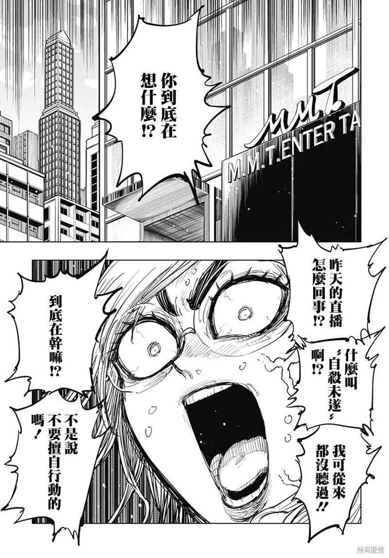 《自杀女孩》漫画最新章节第22话免费下拉式在线观看章节第【3】张图片