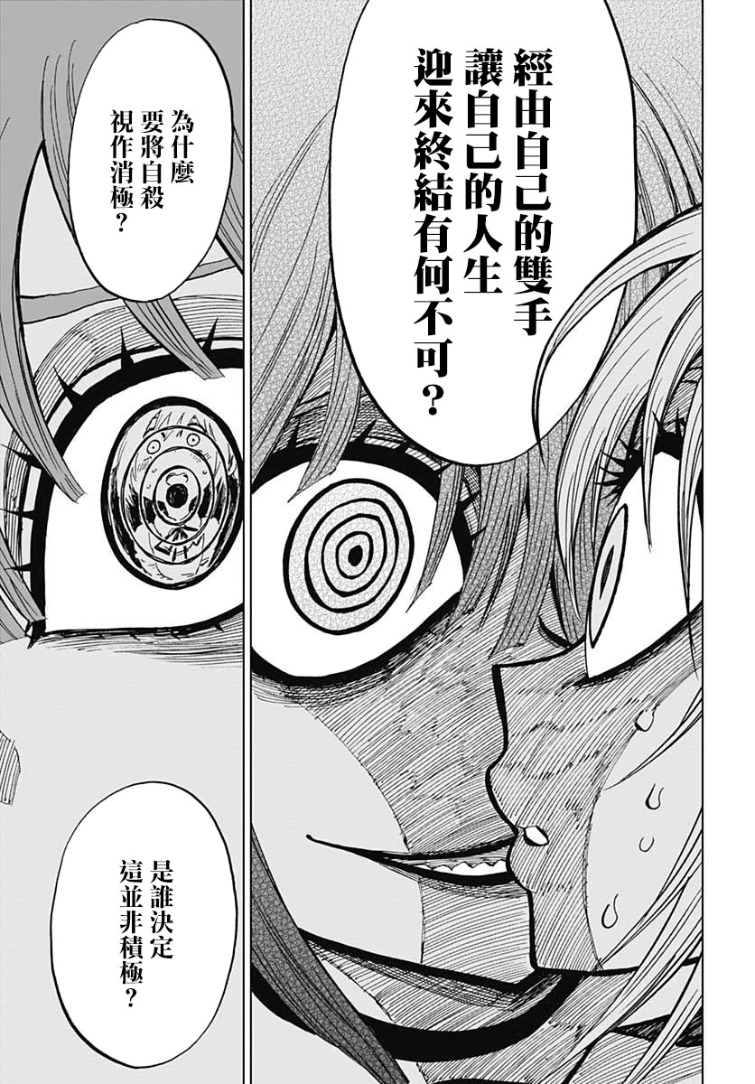 《自杀女孩》漫画最新章节第4话免费下拉式在线观看章节第【23】张图片