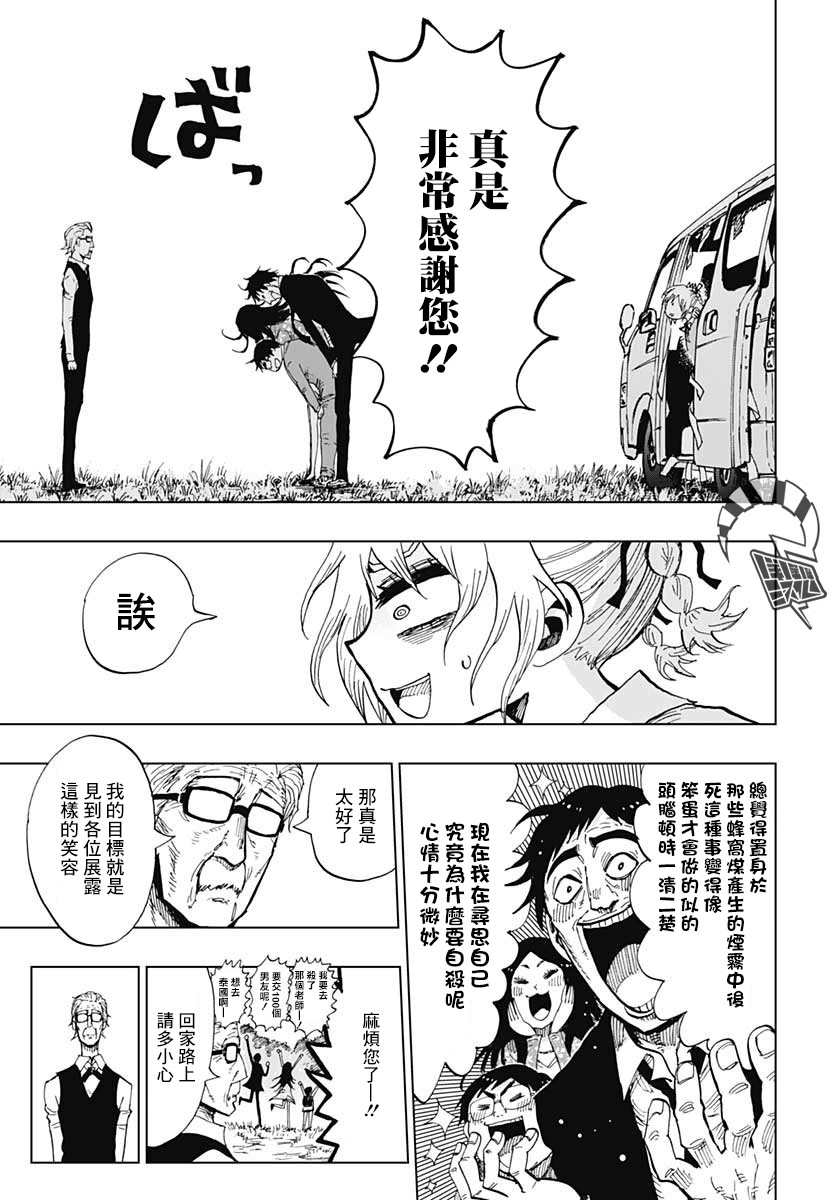 《自杀女孩》漫画最新章节第1话 青木原星-前篇免费下拉式在线观看章节第【17】张图片