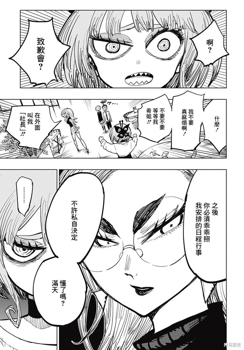 《自杀女孩》漫画最新章节第21话免费下拉式在线观看章节第【23】张图片