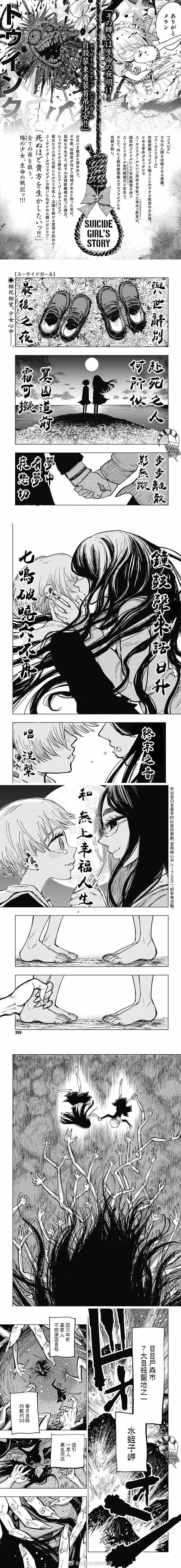 《自杀女孩》漫画最新章节第10话 新谷响 夕空免费下拉式在线观看章节第【1】张图片