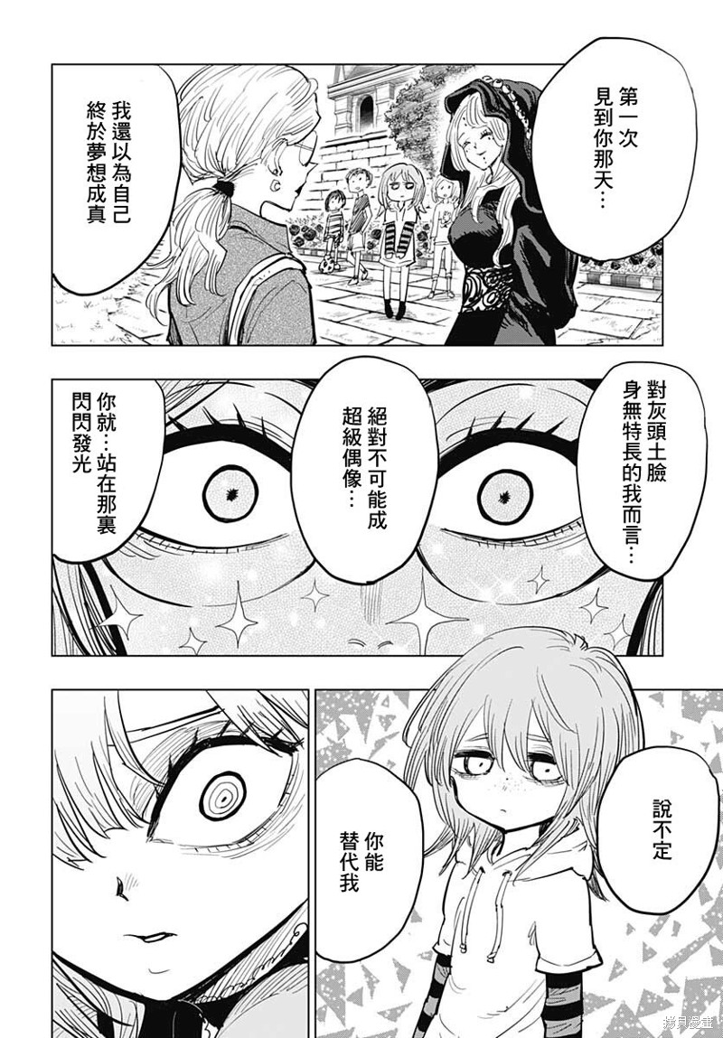 《自杀女孩》漫画最新章节第22话免费下拉式在线观看章节第【27】张图片