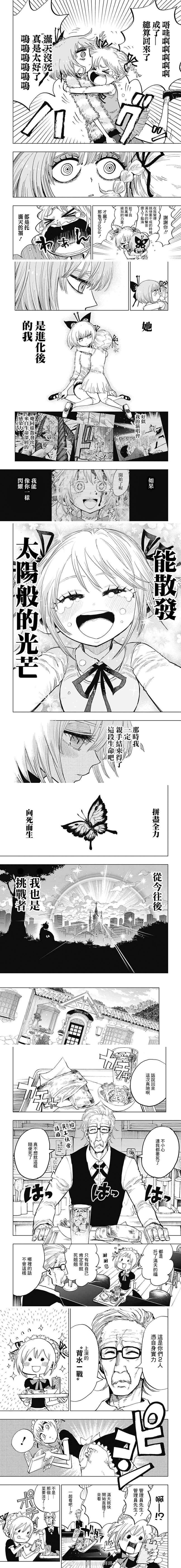 《自杀女孩》漫画最新章节第7话 蝶蝶舞于金色朝霞免费下拉式在线观看章节第【3】张图片