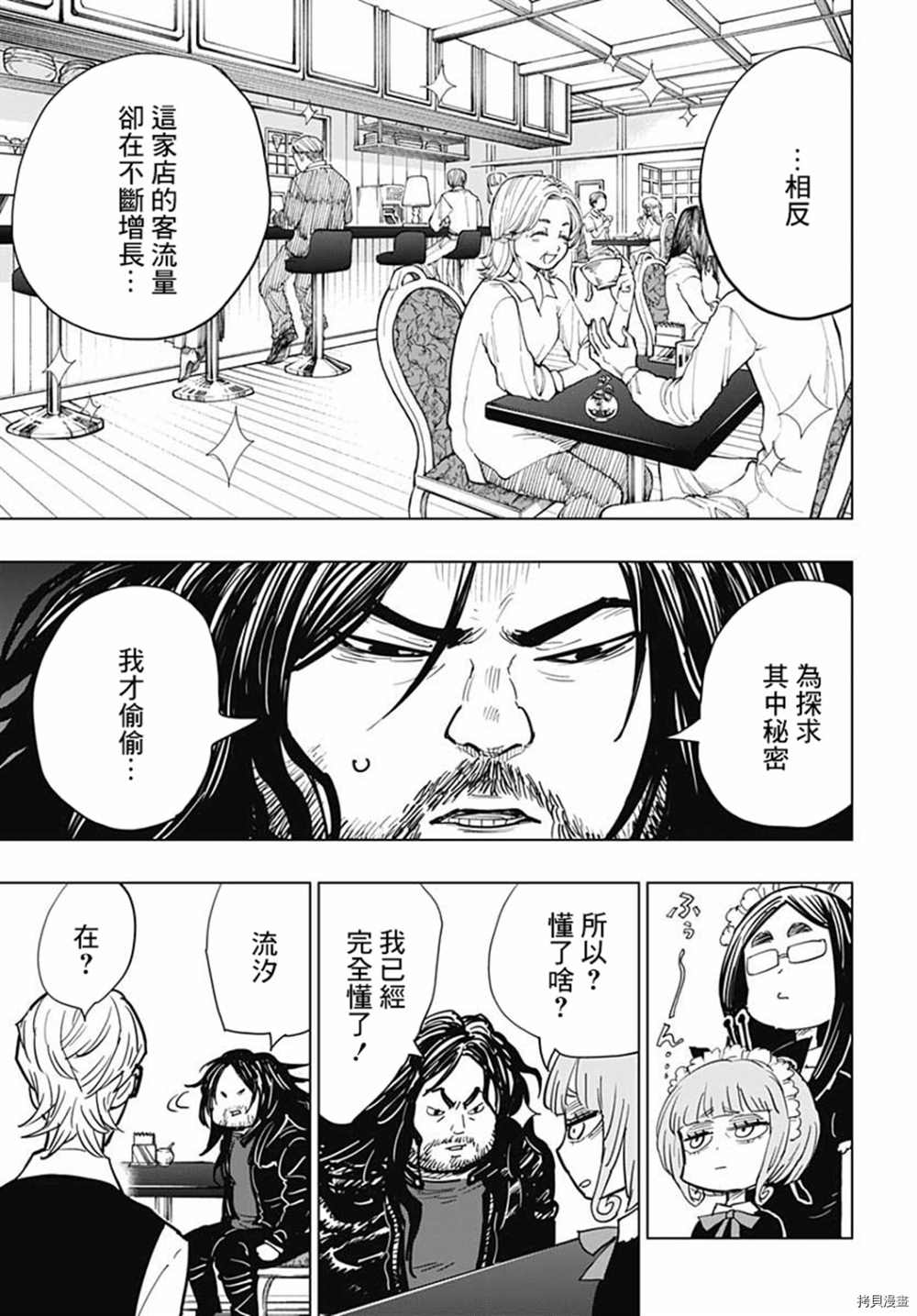 《自杀女孩》漫画最新章节第15话免费下拉式在线观看章节第【19】张图片