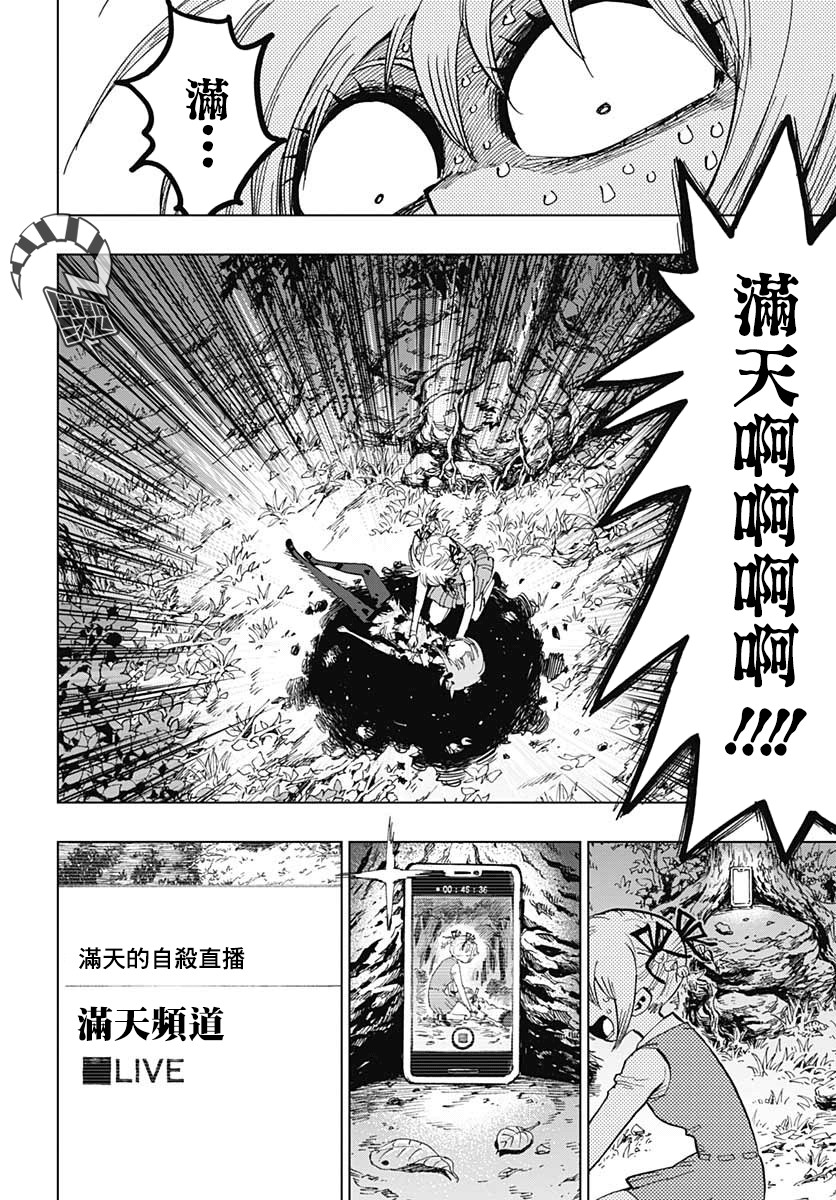 《自杀女孩》漫画最新章节第4话免费下拉式在线观看章节第【37】张图片