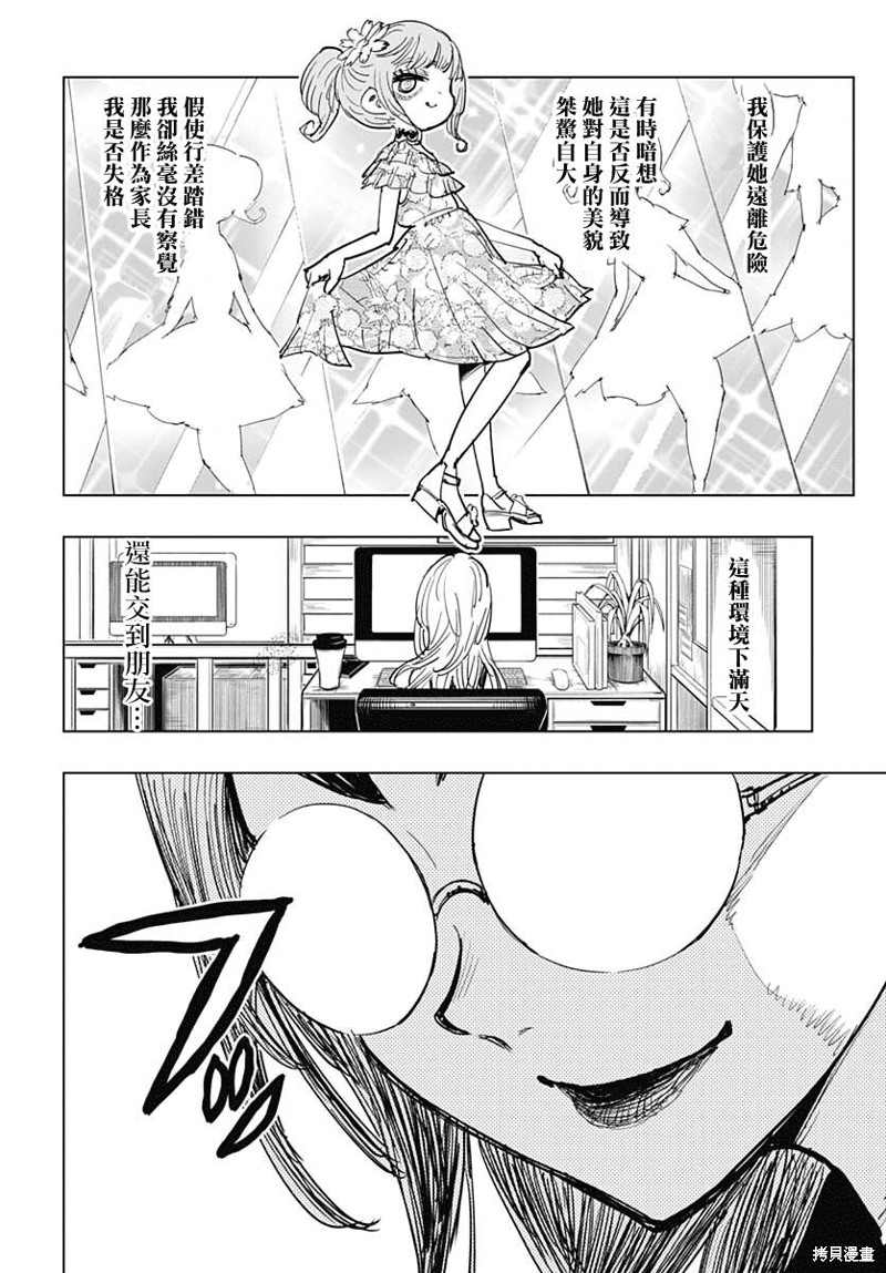 《自杀女孩》漫画最新章节第21话免费下拉式在线观看章节第【28】张图片