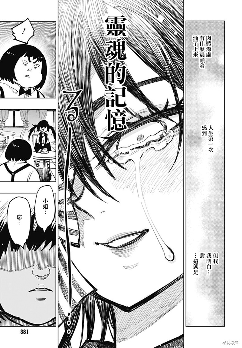 《自杀女孩》漫画最新章节第24话免费下拉式在线观看章节第【23】张图片