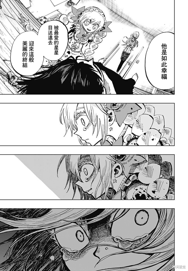 《自杀女孩》漫画最新章节第27话免费下拉式在线观看章节第【6】张图片