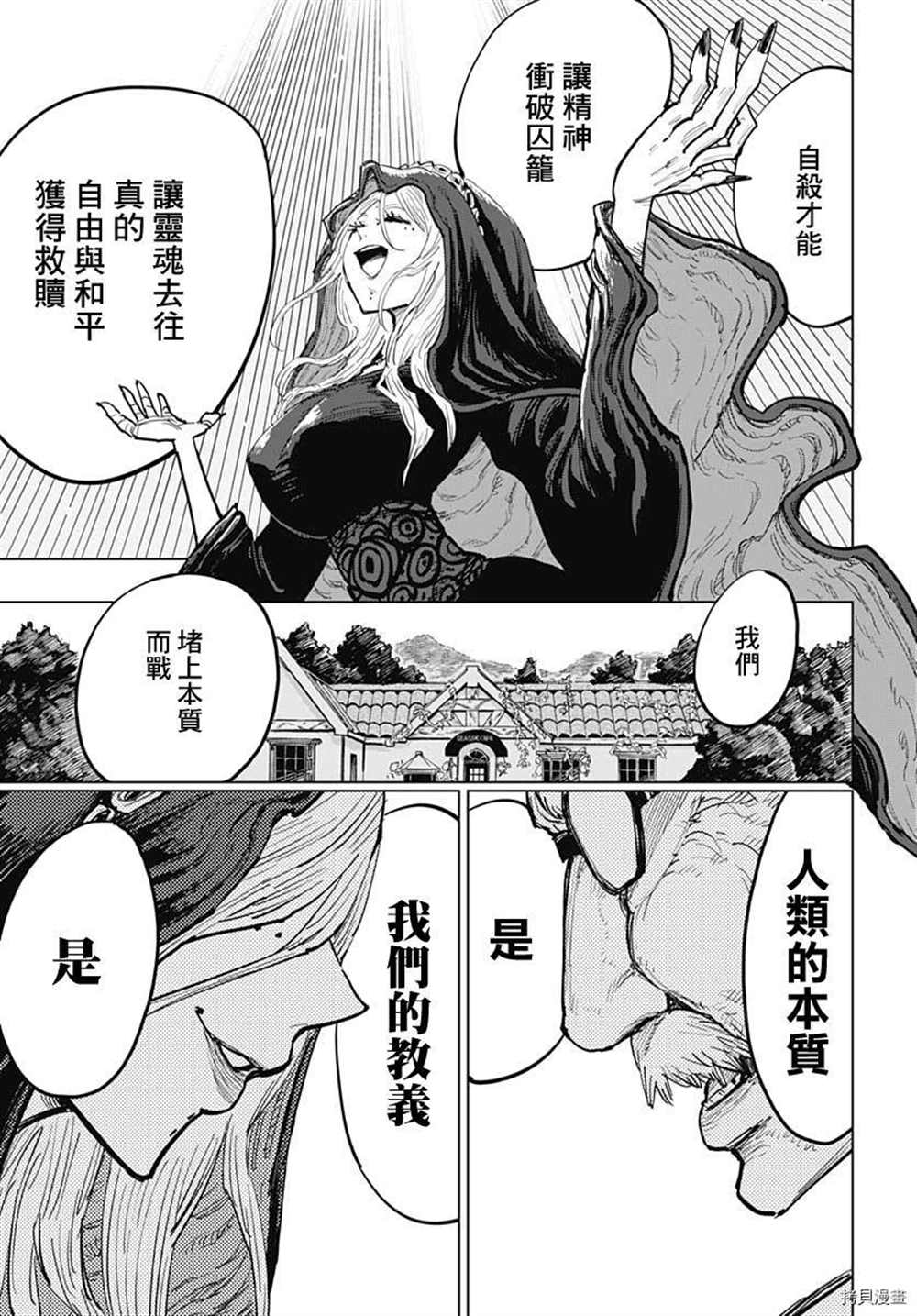 《自杀女孩》漫画最新章节第16话免费下拉式在线观看章节第【36】张图片