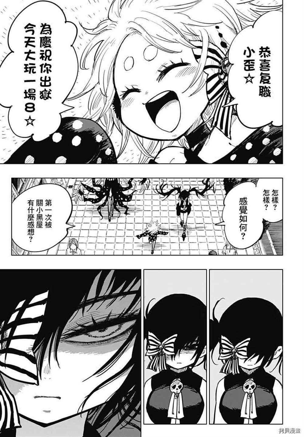 《自杀女孩》漫画最新章节第16话免费下拉式在线观看章节第【10】张图片