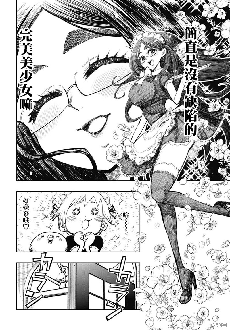 《自杀女孩》漫画最新章节第23话免费下拉式在线观看章节第【6】张图片